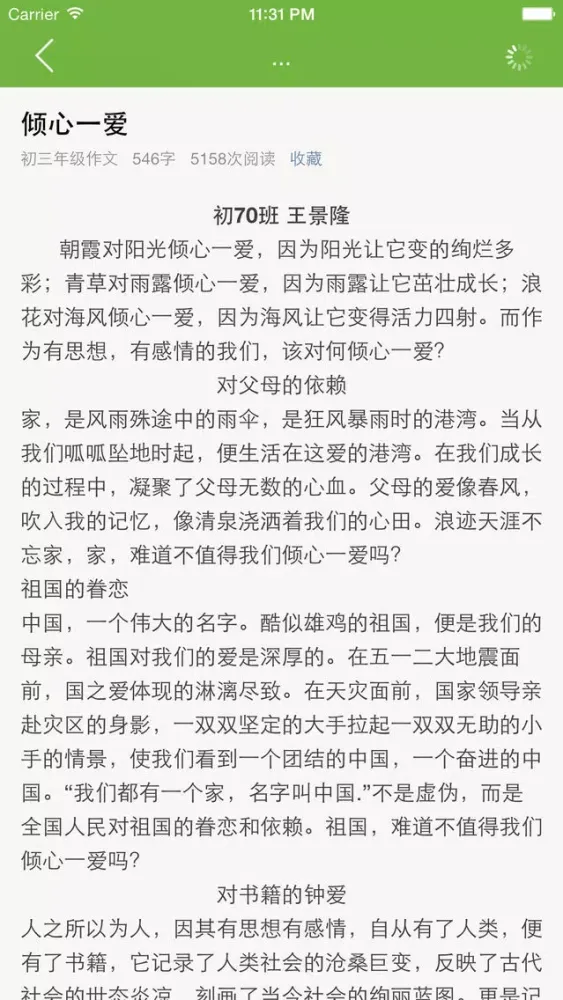 (初三) 九年级优秀作文大全 سکرین شاٹس