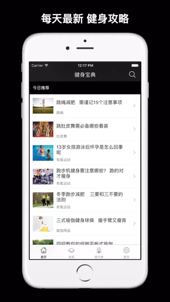 Capturas de pantalla de 健身宝典 - 最贴心的手机健身房