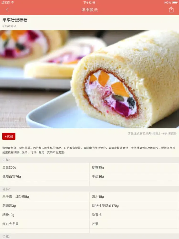 精致小点 - 美味点心做法大全 iPad  स्क्रीनशॉट