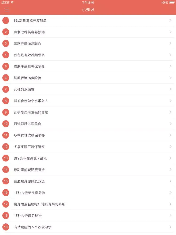 精致小点 - 美味点心做法大全 iPad  स्क्रीनशॉट