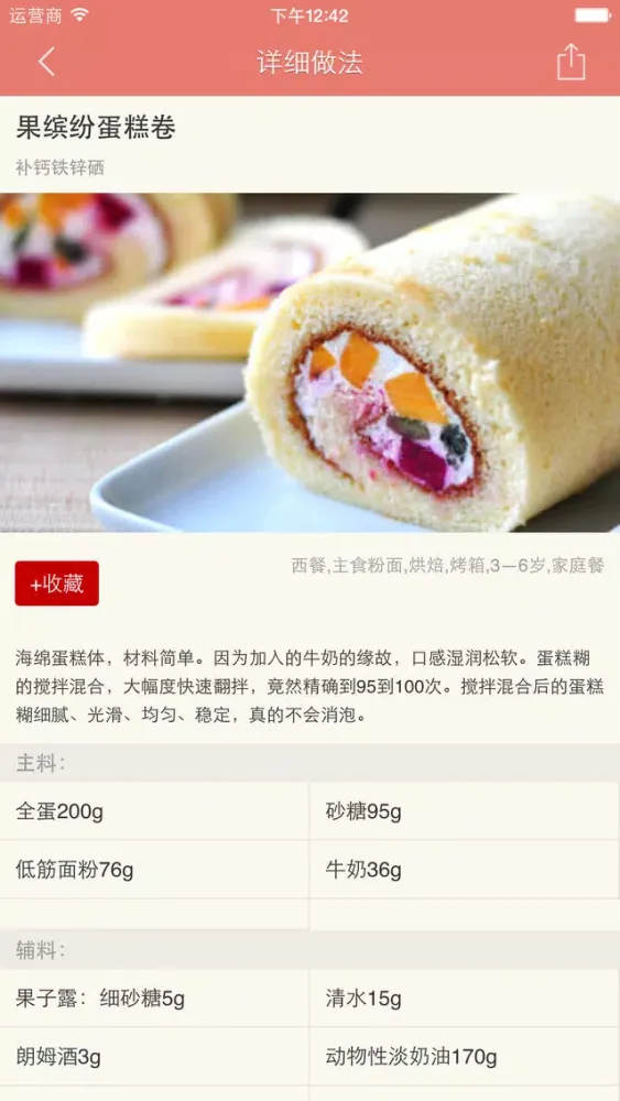 精致小点 - 美味点心做法大全 स्क्रीनशॉट