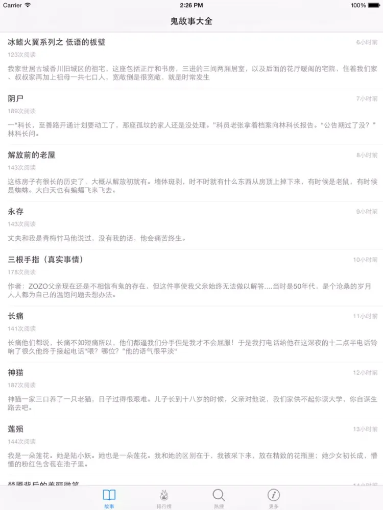 صور 鬼故事精选大全 - 史上最恐怖的鬼故事大全天天更新! iPad 
