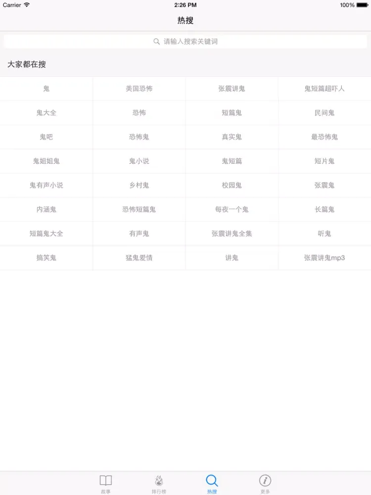 صور 鬼故事精选大全 - 史上最恐怖的鬼故事大全天天更新! iPad 