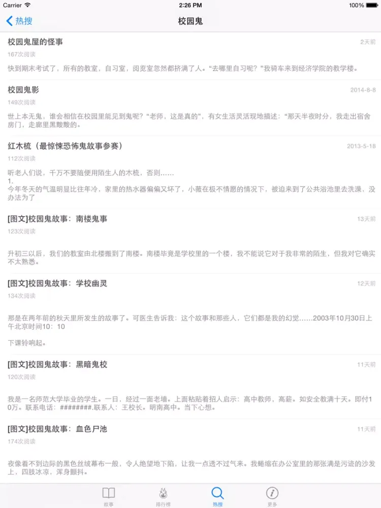 صور 鬼故事精选大全 - 史上最恐怖的鬼故事大全天天更新! iPad 
