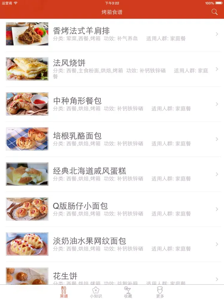 Zrzuty ekranu 烤箱食谱 - 手把手教你用烤箱烘焙美味食物! iPad 