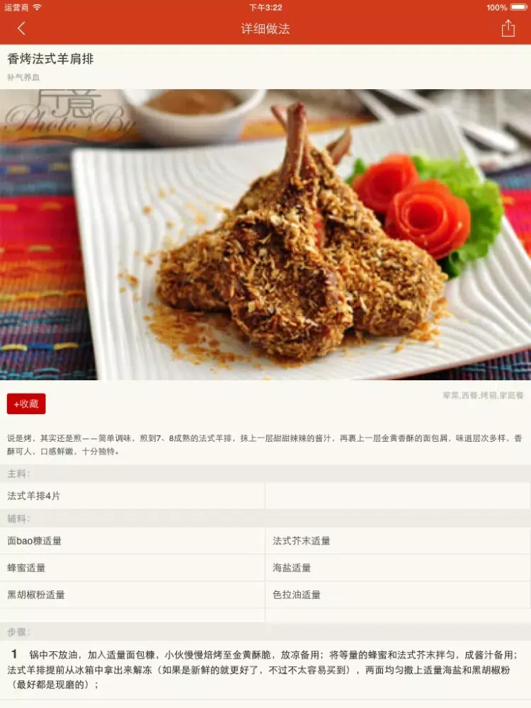 Zrzuty ekranu 烤箱食谱 - 手把手教你用烤箱烘焙美味食物! iPad 