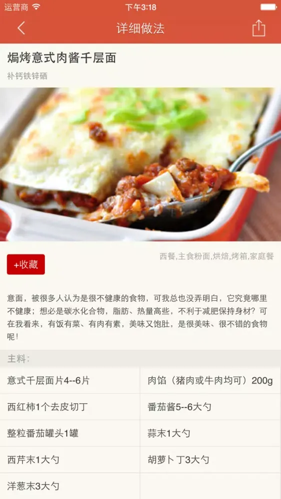 Zrzuty ekranu 烤箱食谱 - 手把手教你用烤箱烘焙美味食物!