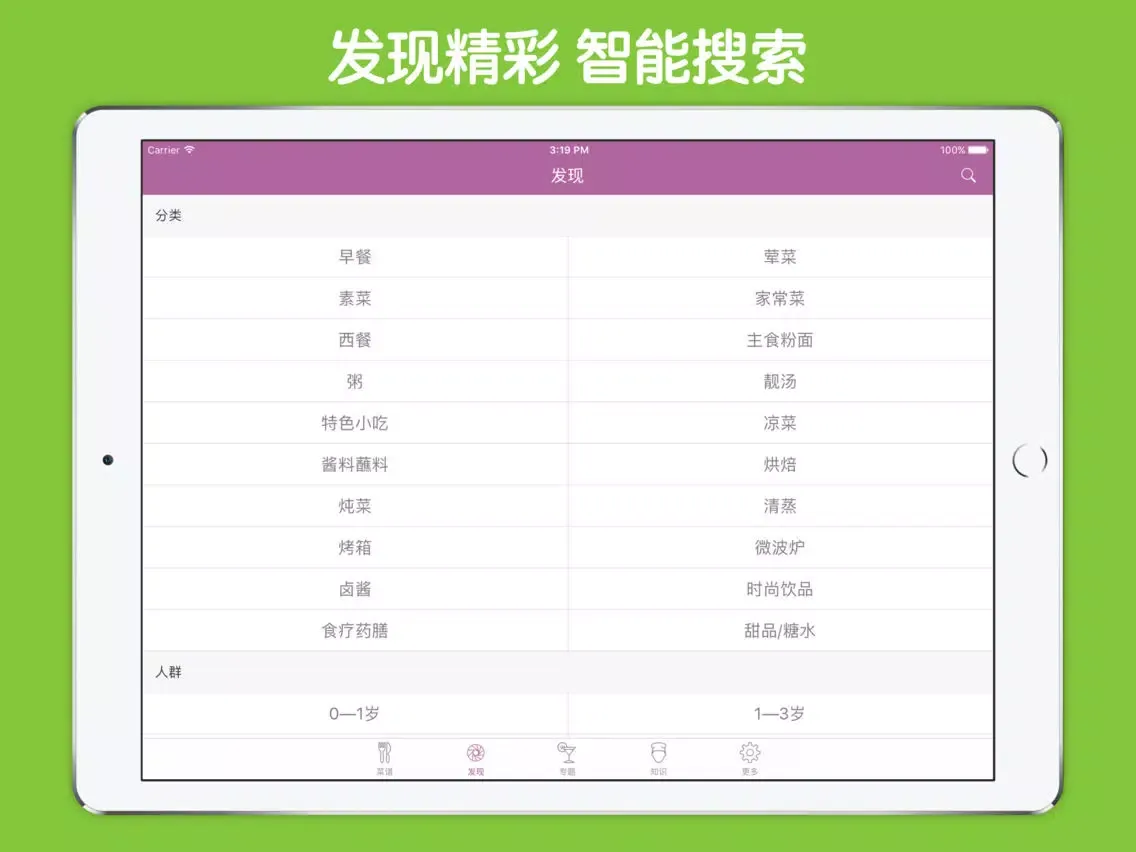 Capturas de tela do 凉菜大全 开胃小菜家常菜谱 iPad 