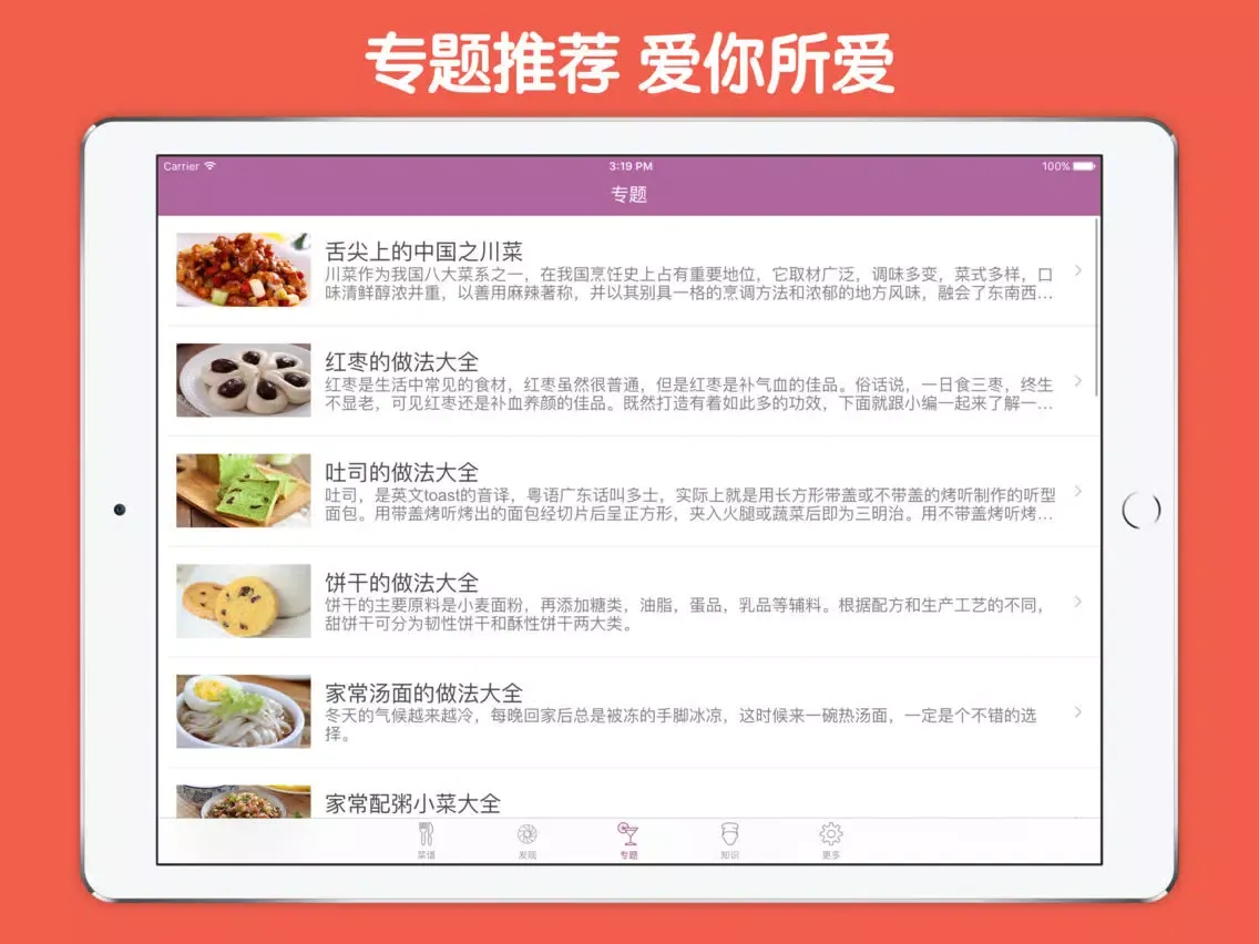 Capturas de tela do 凉菜大全 开胃小菜家常菜谱 iPad 