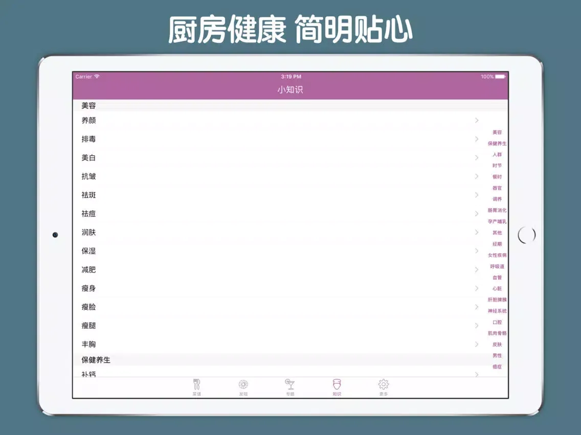Capturas de tela do 凉菜大全 开胃小菜家常菜谱 iPad 