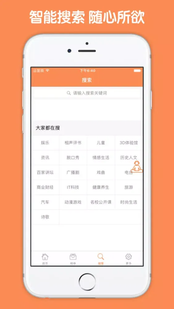 Скриншоты 了凡四训有声读物全集 - 种德立命修身治世类教育大讲堂