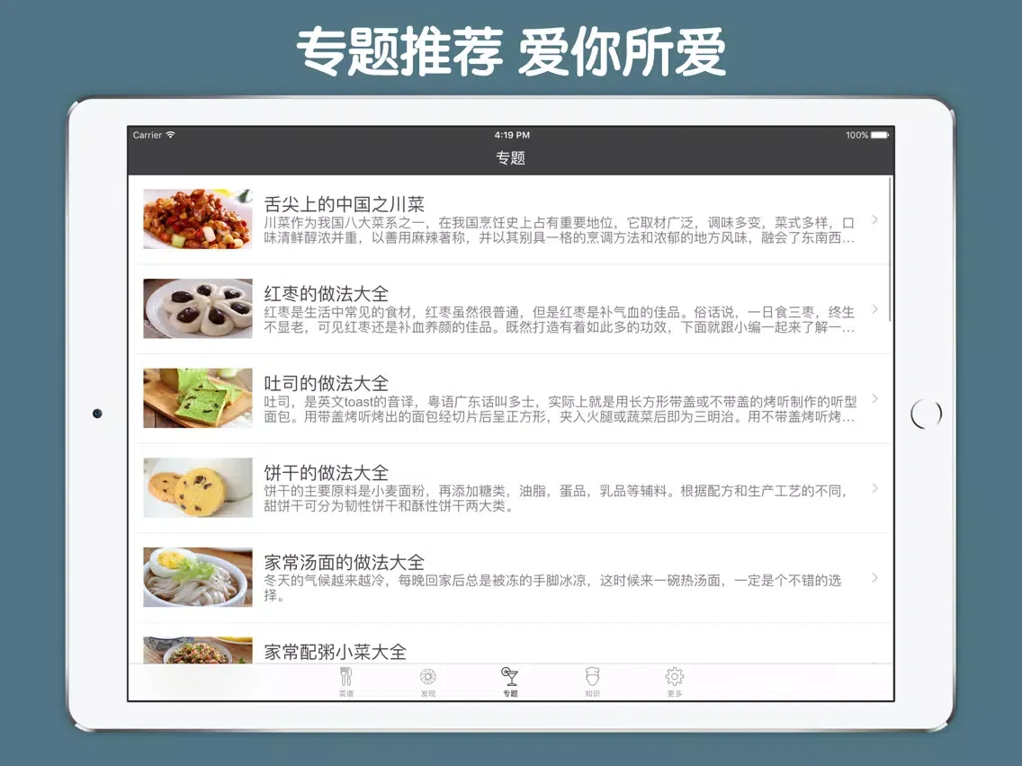 懒人菜 - 家常菜快速做菜食谱 iPad 应用截图