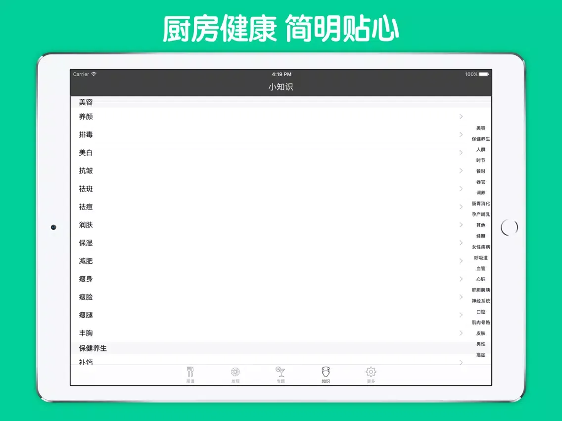懒人菜 - 家常菜快速做菜食谱 iPad 应用截图