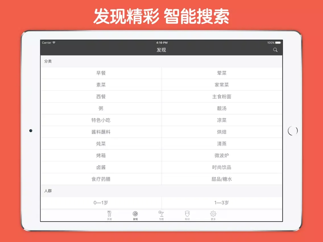 懒人菜 - 家常菜快速做菜食谱 iPad 应用截图