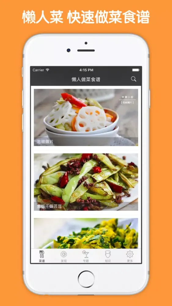 懒人菜 - 家常菜快速做菜食谱应用截图