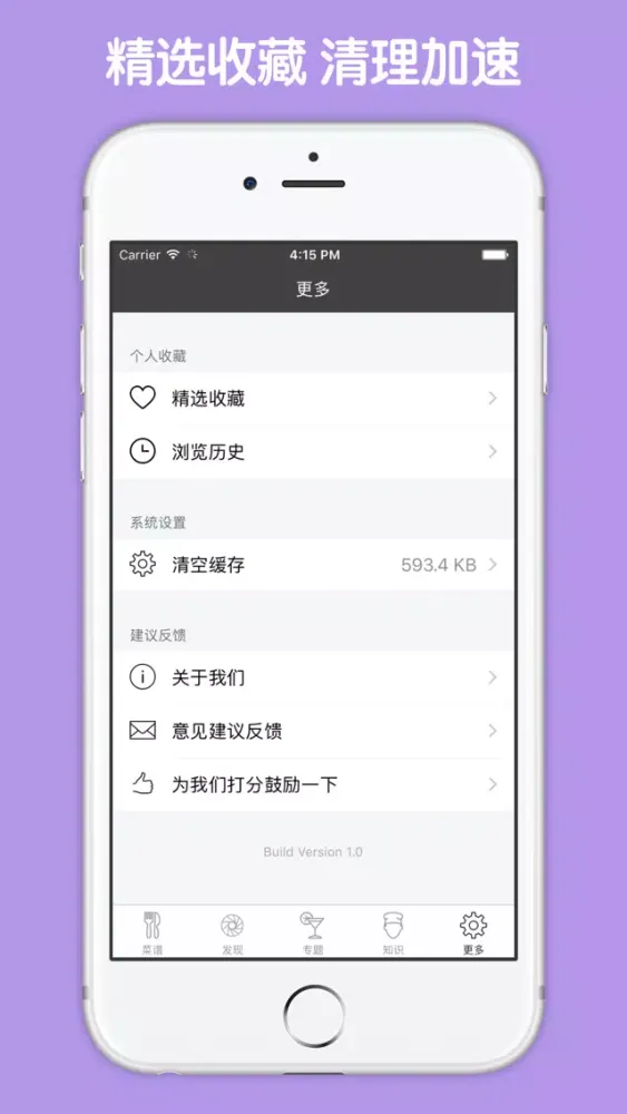 懒人菜 - 家常菜快速做菜食谱应用截图