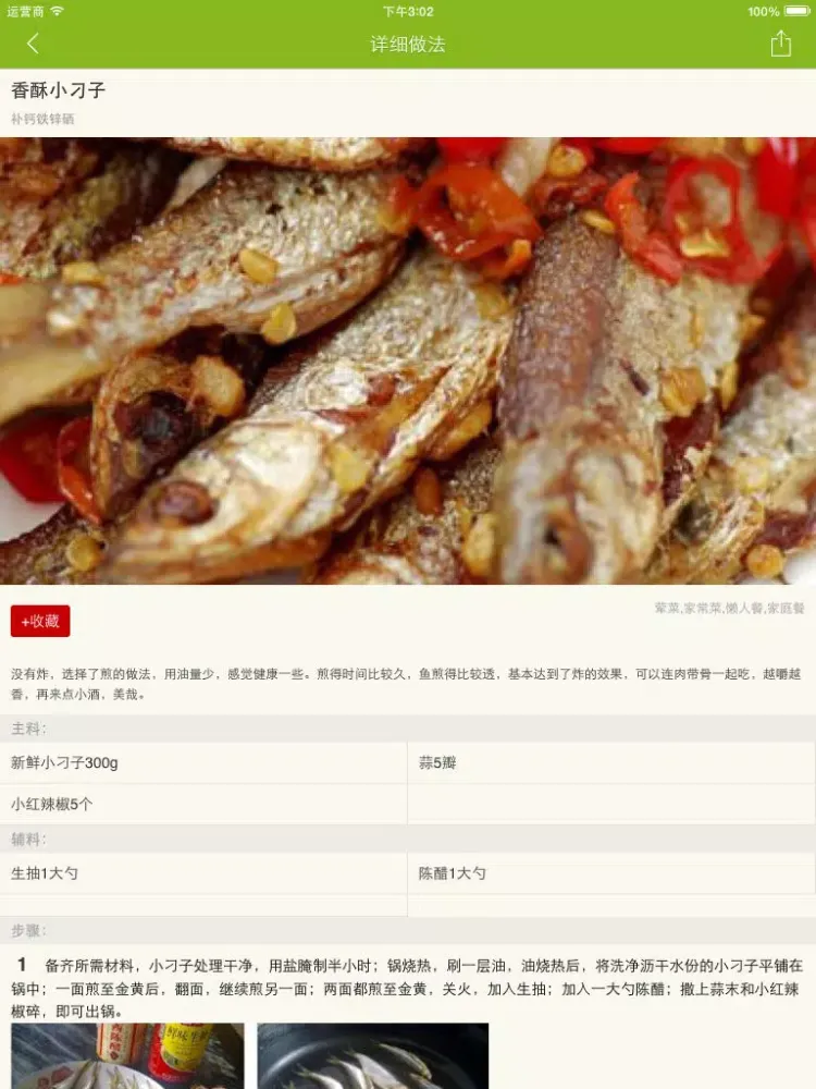 Ảnh chụp màn hình của 懒人食谱 - 懒人做菜速成神器 iPad 