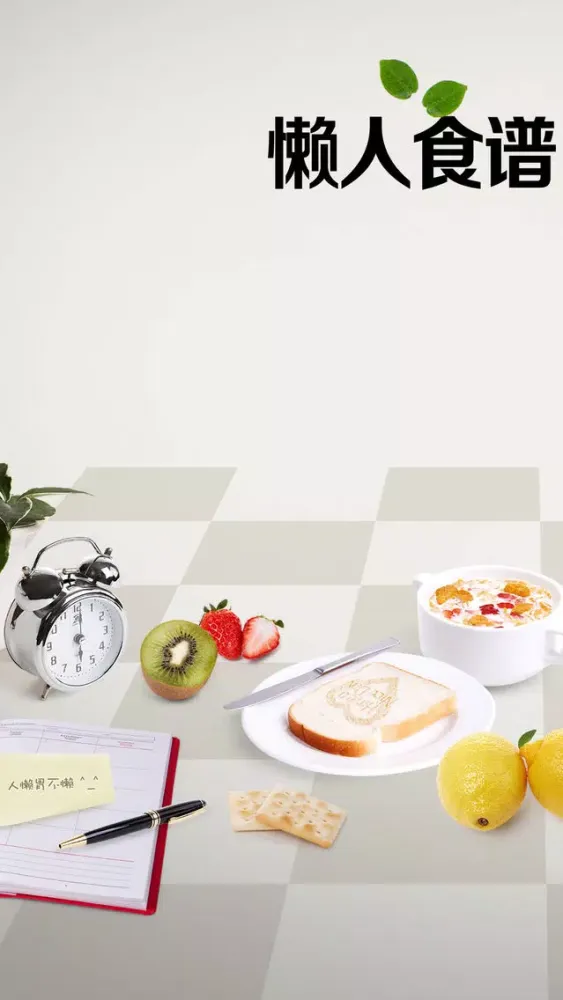 Ảnh chụp màn hình của 懒人食谱 - 懒人做菜速成神器