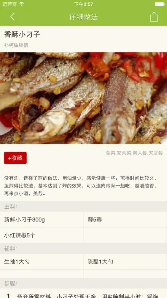 Ảnh chụp màn hình của 懒人食谱 - 懒人做菜速成神器