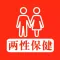 两性保健 - 夫妻生活保健必备