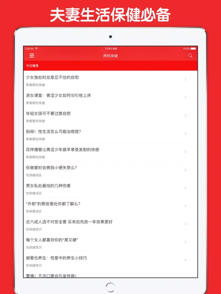 Capturas de pantalla de 两性保健 - 夫妻生活保健必备 iPad 