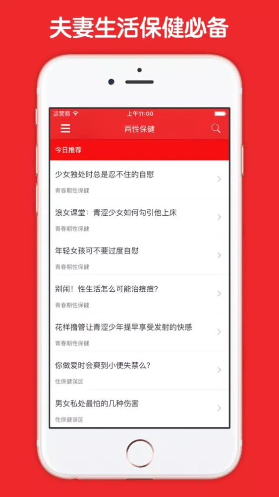 Capturas de pantalla de 两性保健 - 夫妻生活保健必备
