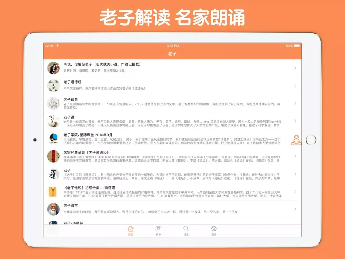Capturas de tela do 老子大全 - 老子名著朗诵解说名家点评 iPad 