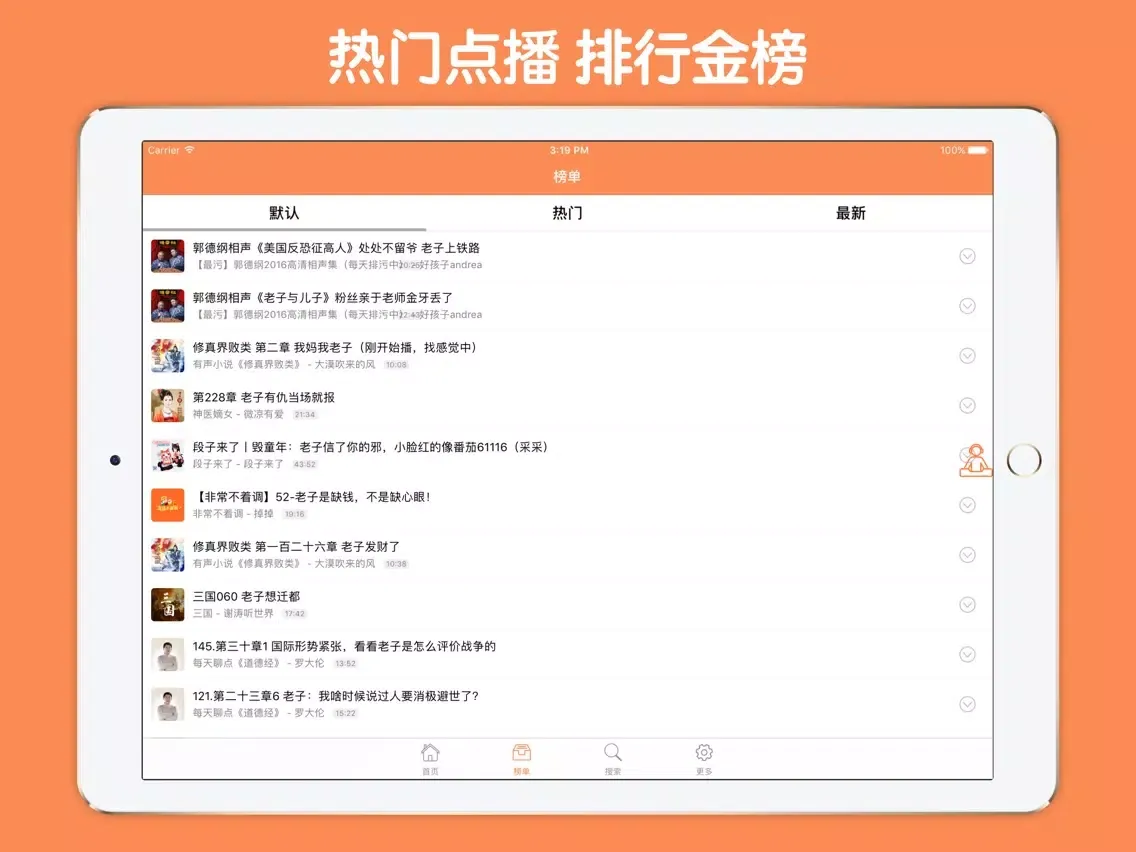 Capturas de tela do 老子大全 - 老子名著朗诵解说名家点评 iPad 