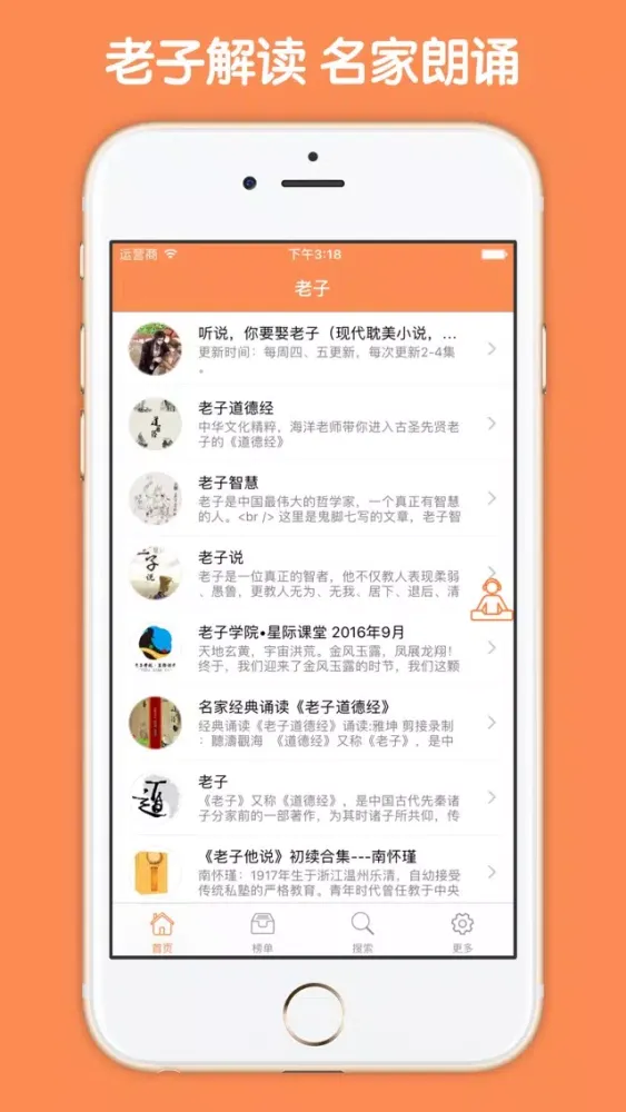 Capturas de tela do 老子大全 - 老子名著朗诵解说名家点评