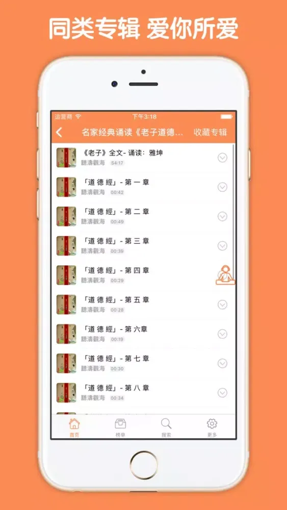 Capturas de tela do 老子大全 - 老子名著朗诵解说名家点评