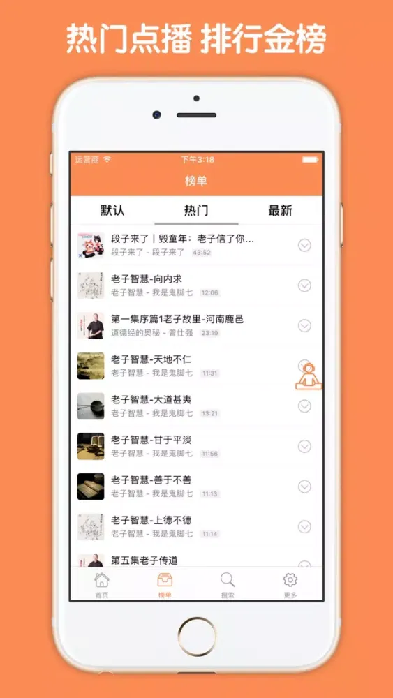 Capturas de tela do 老子大全 - 老子名著朗诵解说名家点评