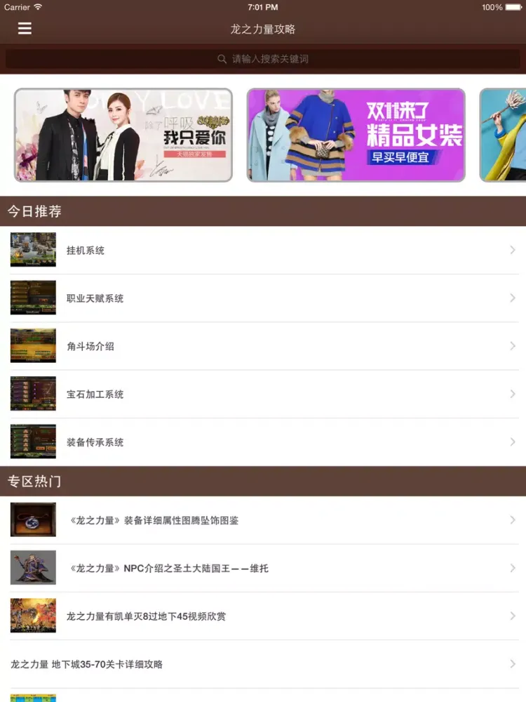 最全攻略 for 龙之力量 iPad  Screenshots