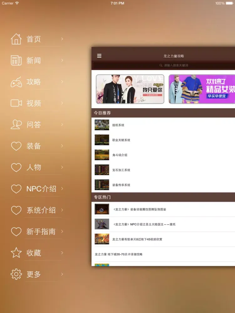 最全攻略 for 龙之力量 iPad  Screenshots