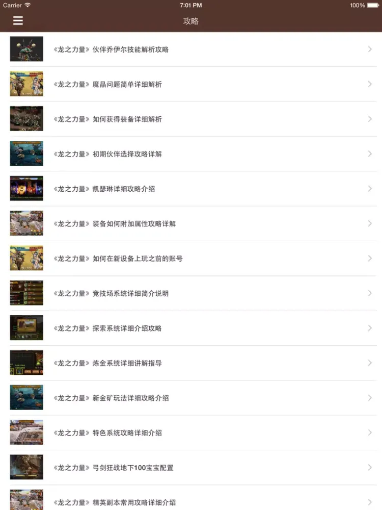 最全攻略 for 龙之力量 iPad  Screenshots