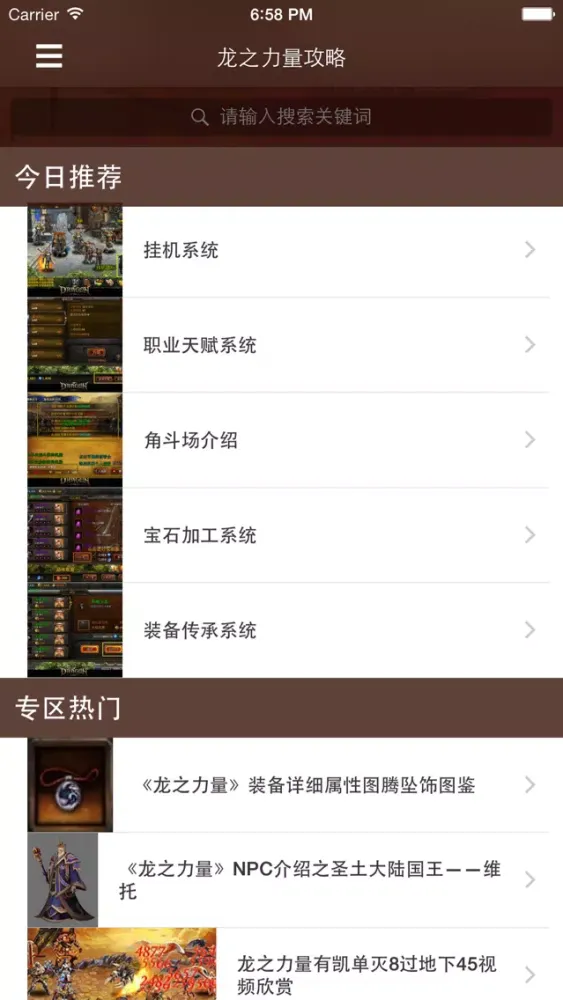 最全攻略 for 龙之力量 Screenshots
