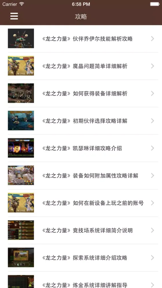 最全攻略 for 龙之力量 Screenshots