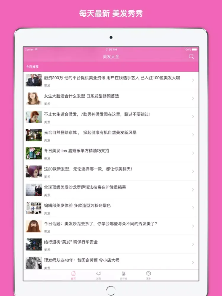 تصاویر 美发大全 - 靓丽人生时尚女生经典发型美发大全 iPad 