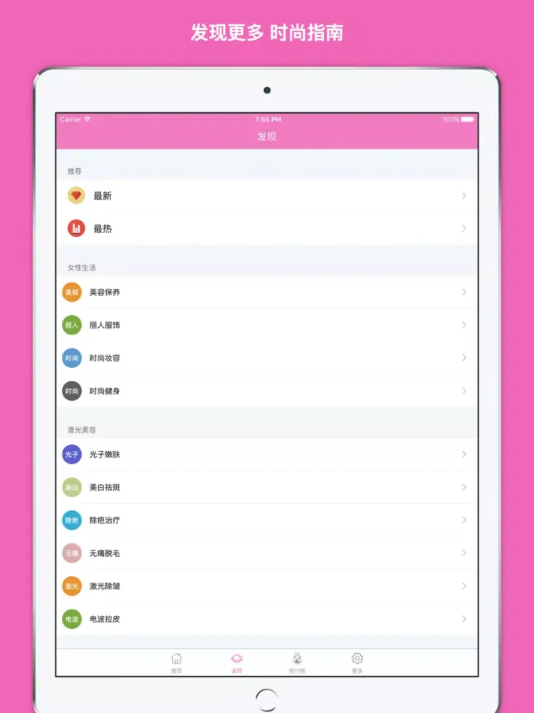 تصاویر 美发大全 - 靓丽人生时尚女生经典发型美发大全 iPad 