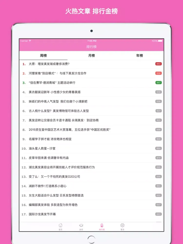 تصاویر 美发大全 - 靓丽人生时尚女生经典发型美发大全 iPad 