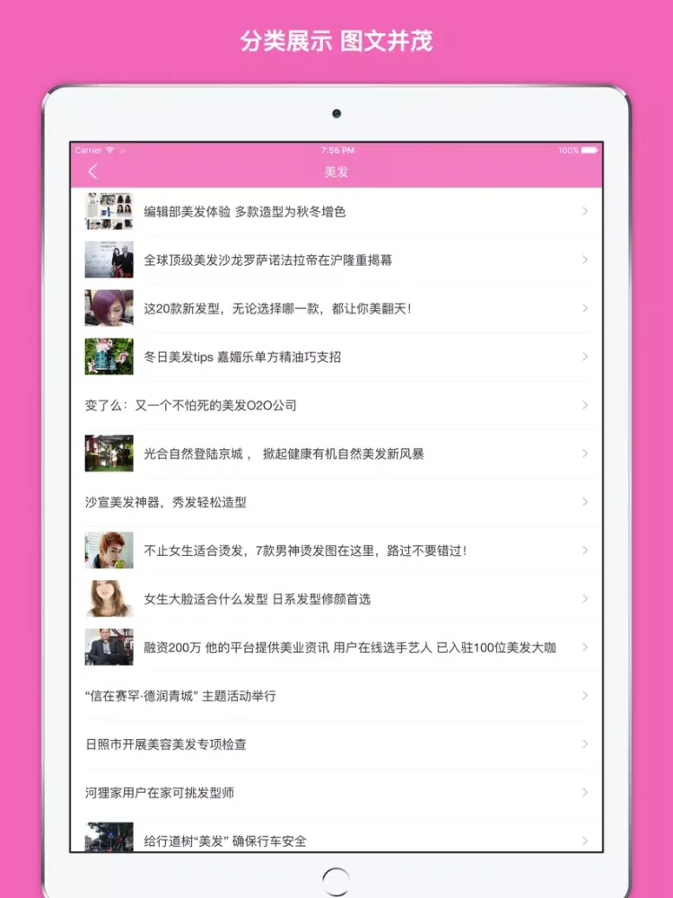 تصاویر 美发大全 - 靓丽人生时尚女生经典发型美发大全 iPad 