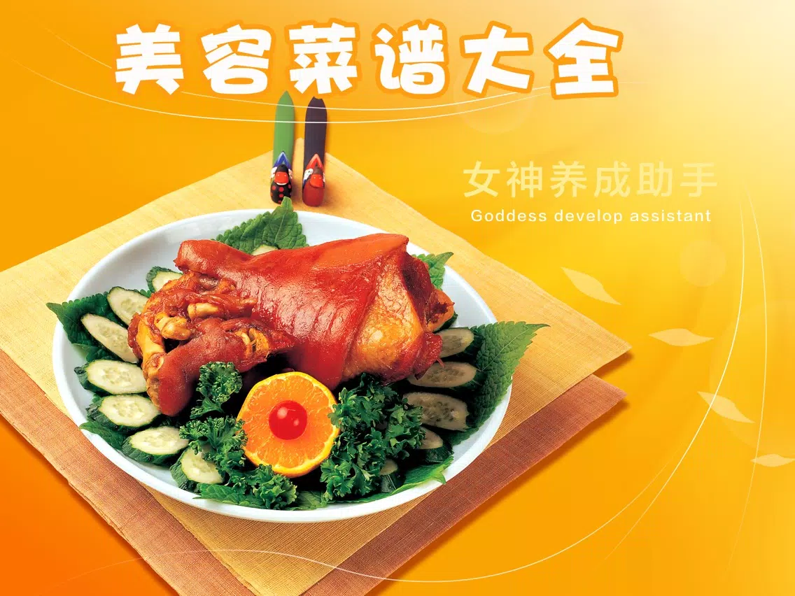 美容食谱 - 爱美吃货必备 iPad  Screenshots