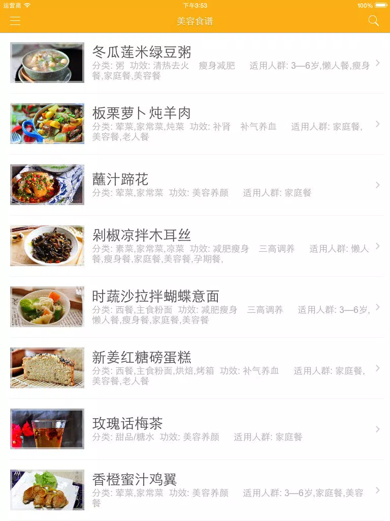 美容食谱 - 爱美吃货必备 iPad  Screenshots