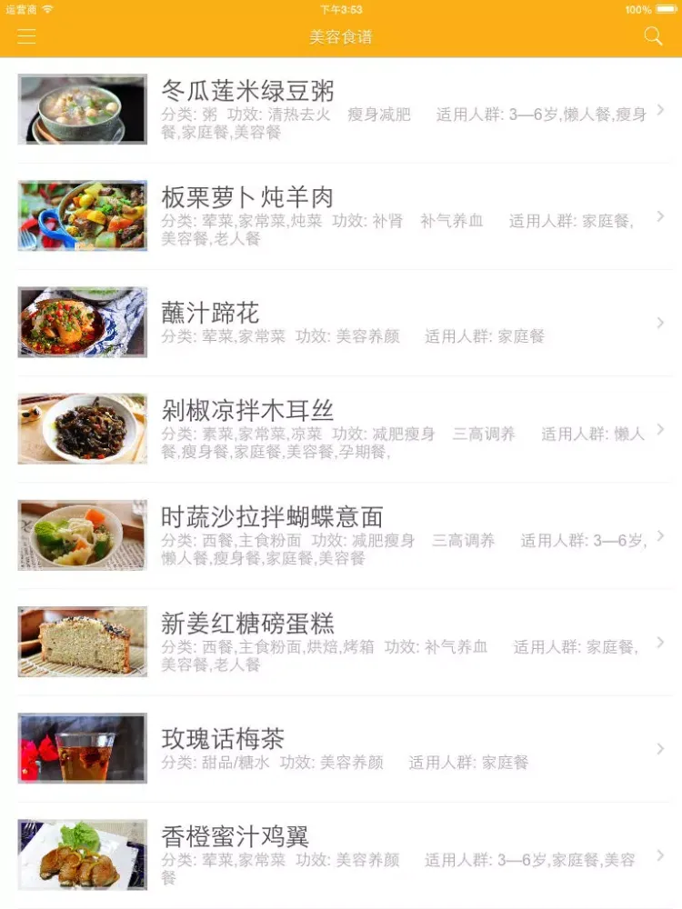 ภาพหน้าจอของ 美容食谱 - 爱美吃货必备 iPad 
