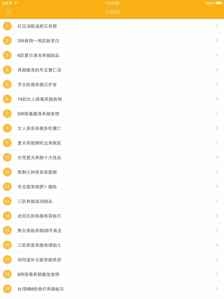 美容食谱 - 爱美吃货必备 iPad  Screenshots