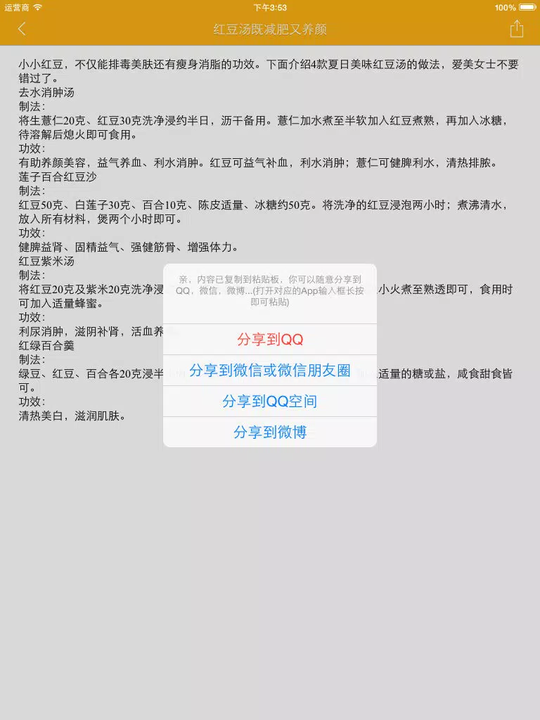 美容食谱 - 爱美吃货必备 iPad  Screenshots