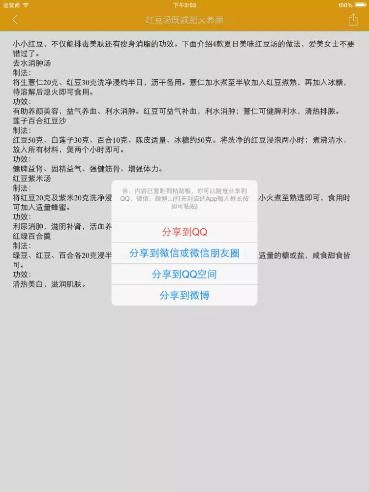 ภาพหน้าจอของ 美容食谱 - 爱美吃货必备 iPad 