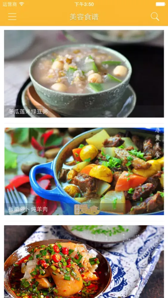 ภาพหน้าจอของ 美容食谱 - 爱美吃货必备