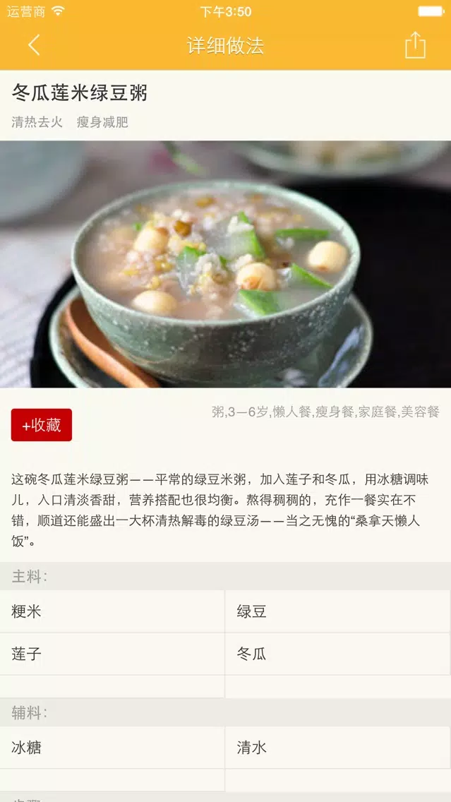 美容食谱 - 爱美吃货必备 Screenshots