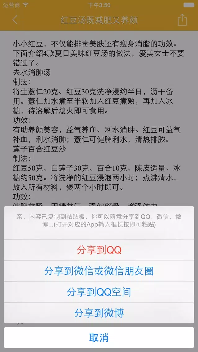 美容食谱 - 爱美吃货必备 Screenshots