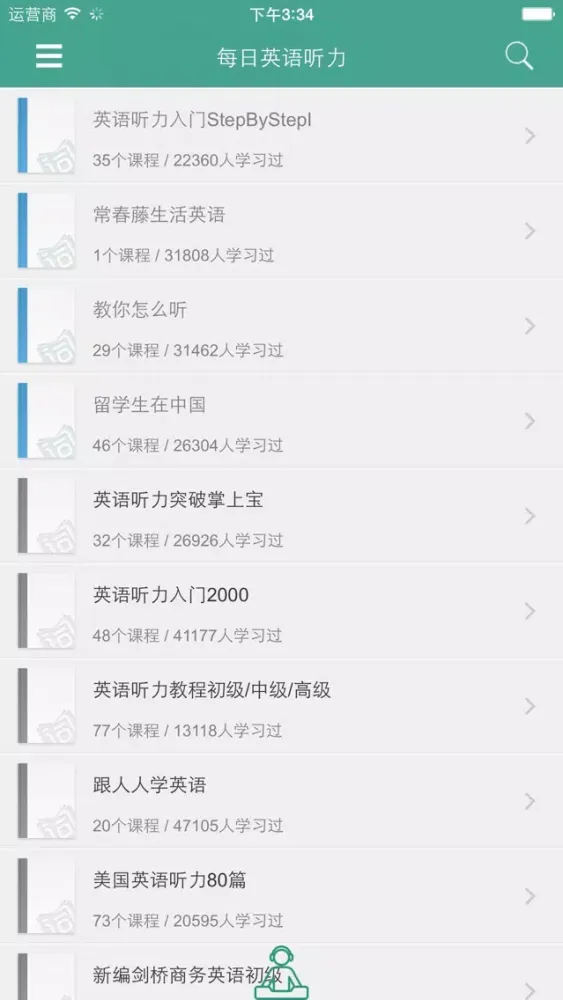 每日英语听力 - 专为英语学习者定制的英语听力训练软件 سکرین شاٹس